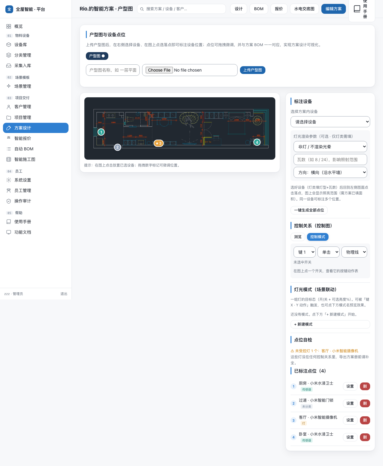 控制模式：连线 + 键位徽标 + 按键动作表