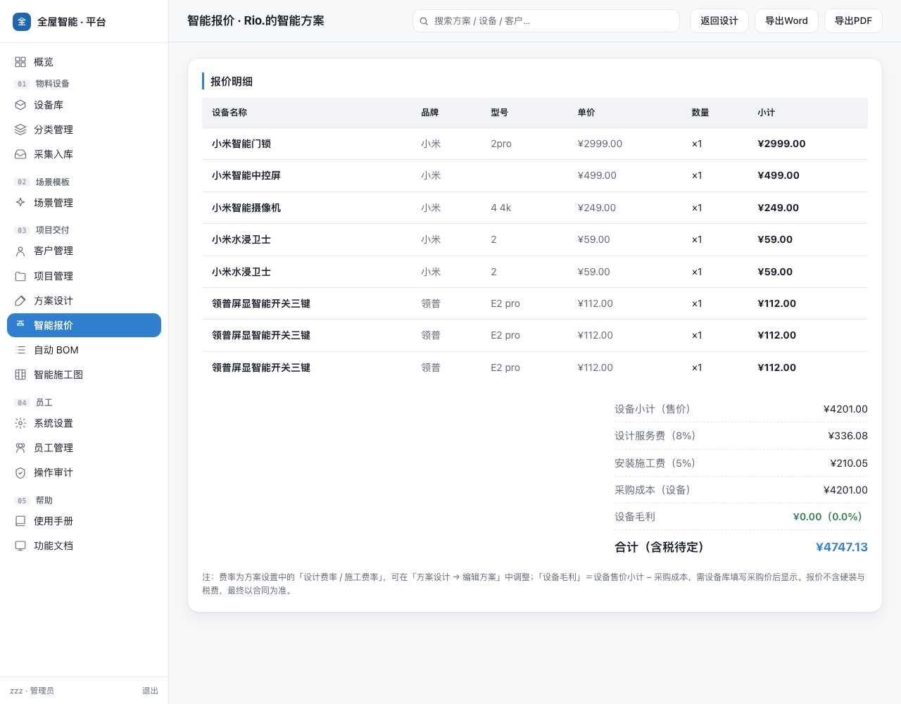 报价页